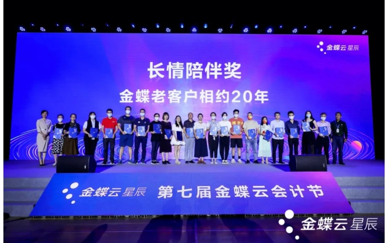 520 - 今天，占據金蝶軟件園C位的是TA！